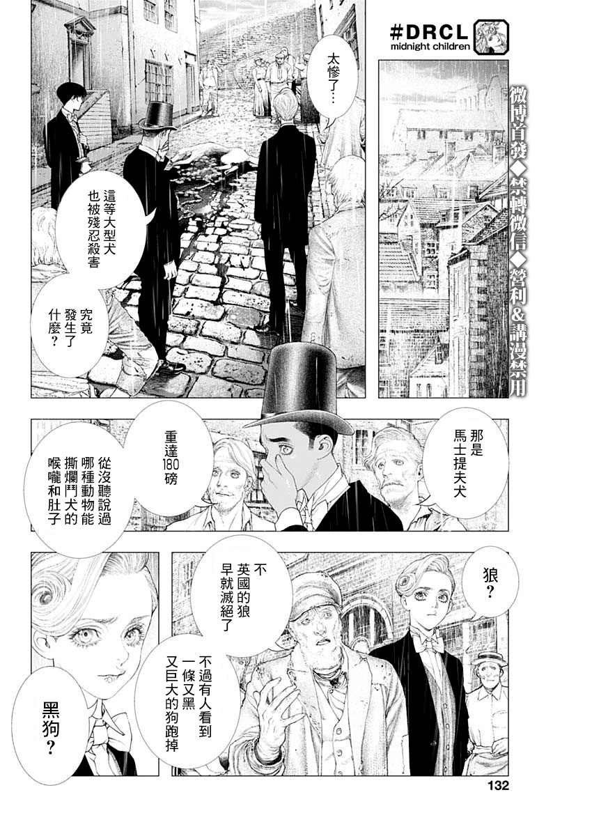 DRCL midnight children漫画,第4话#DRCLmidnightchildren5图