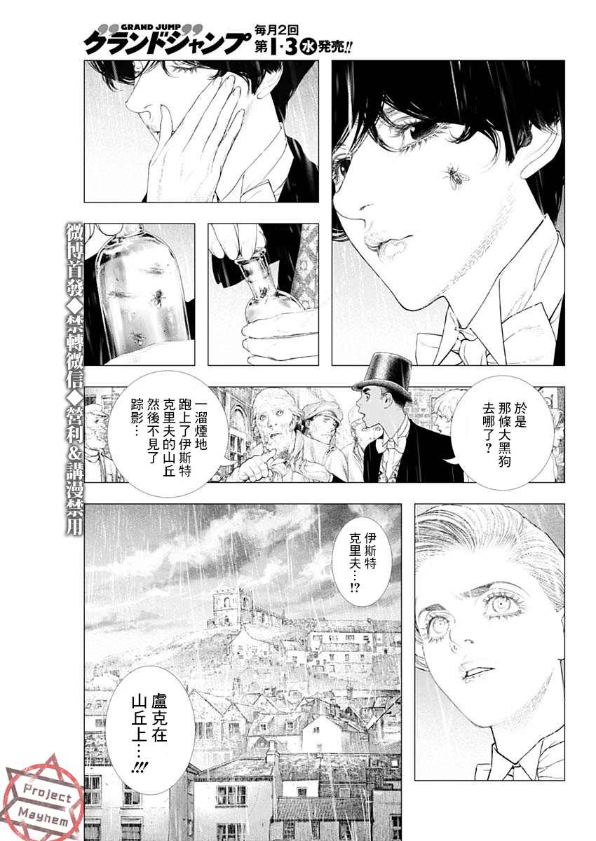 DRCL midnight children漫画,第4话#DRCLmidnightchildren1图