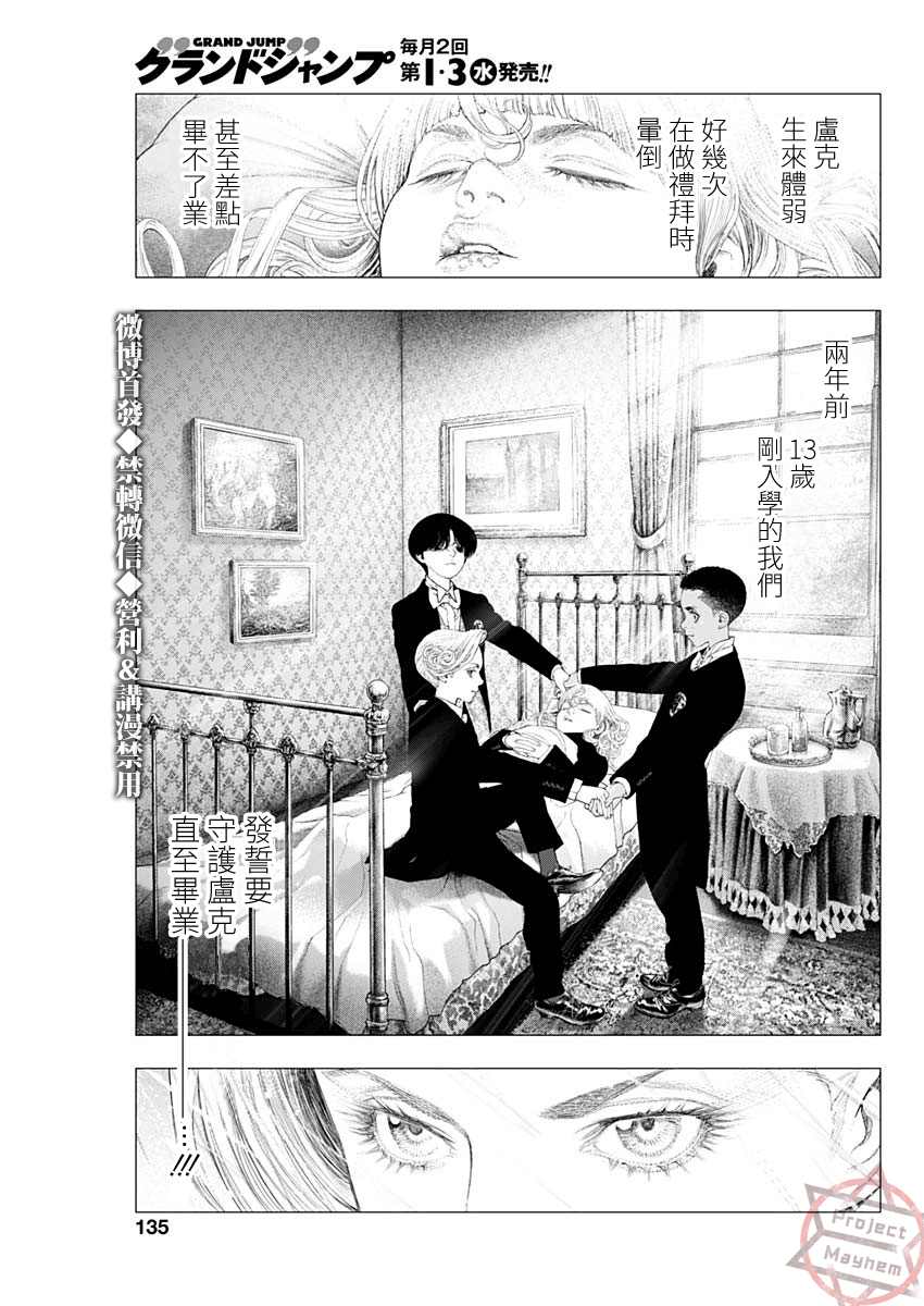 DRCL midnight children漫画,第4话#DRCLmidnightchildren3图