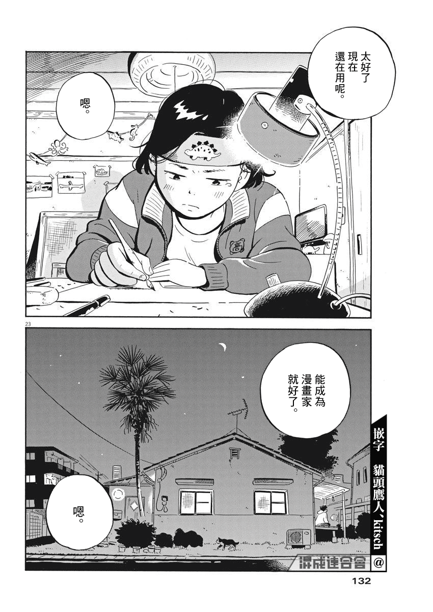 平屋小品漫画,第3话3图