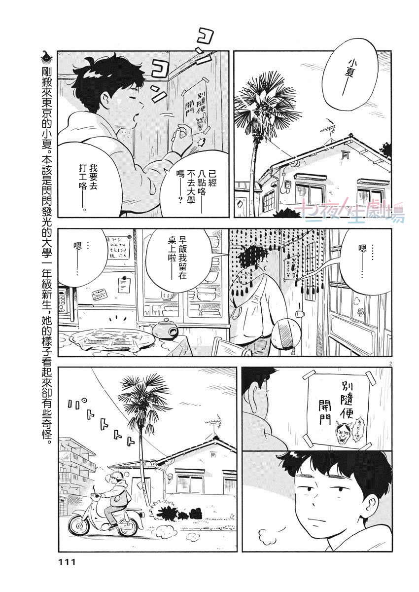 平屋小品漫画,第3话2图