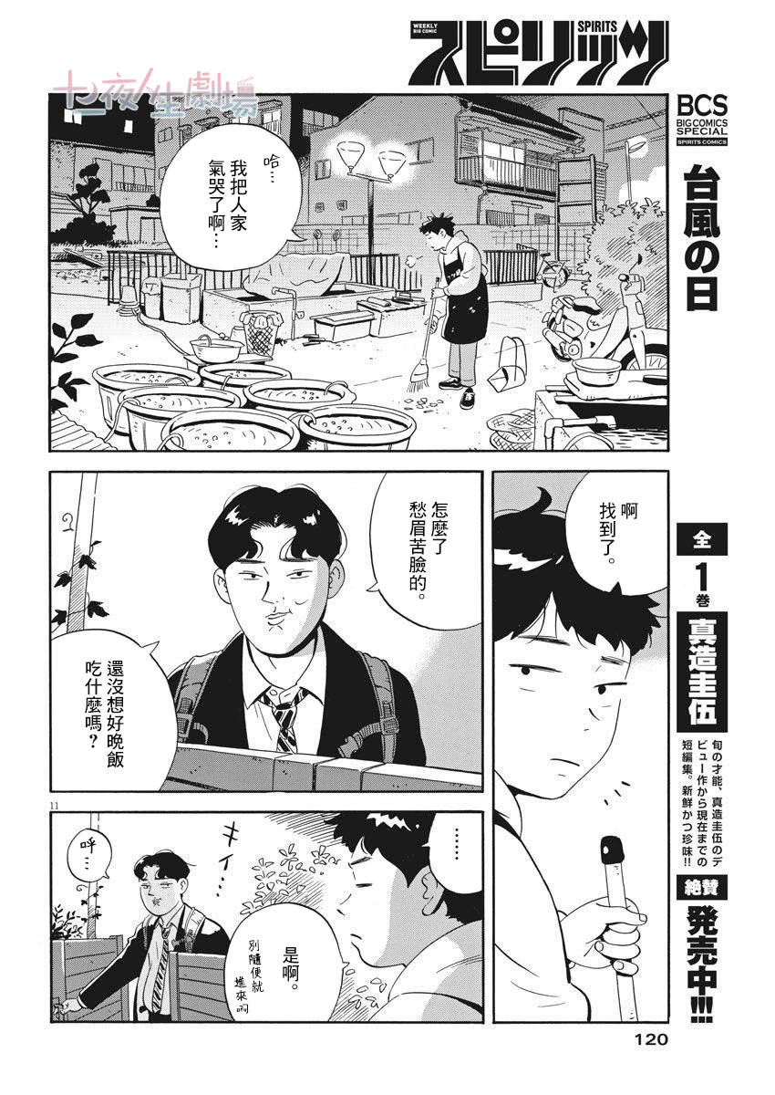 平屋小品漫画,第3话1图