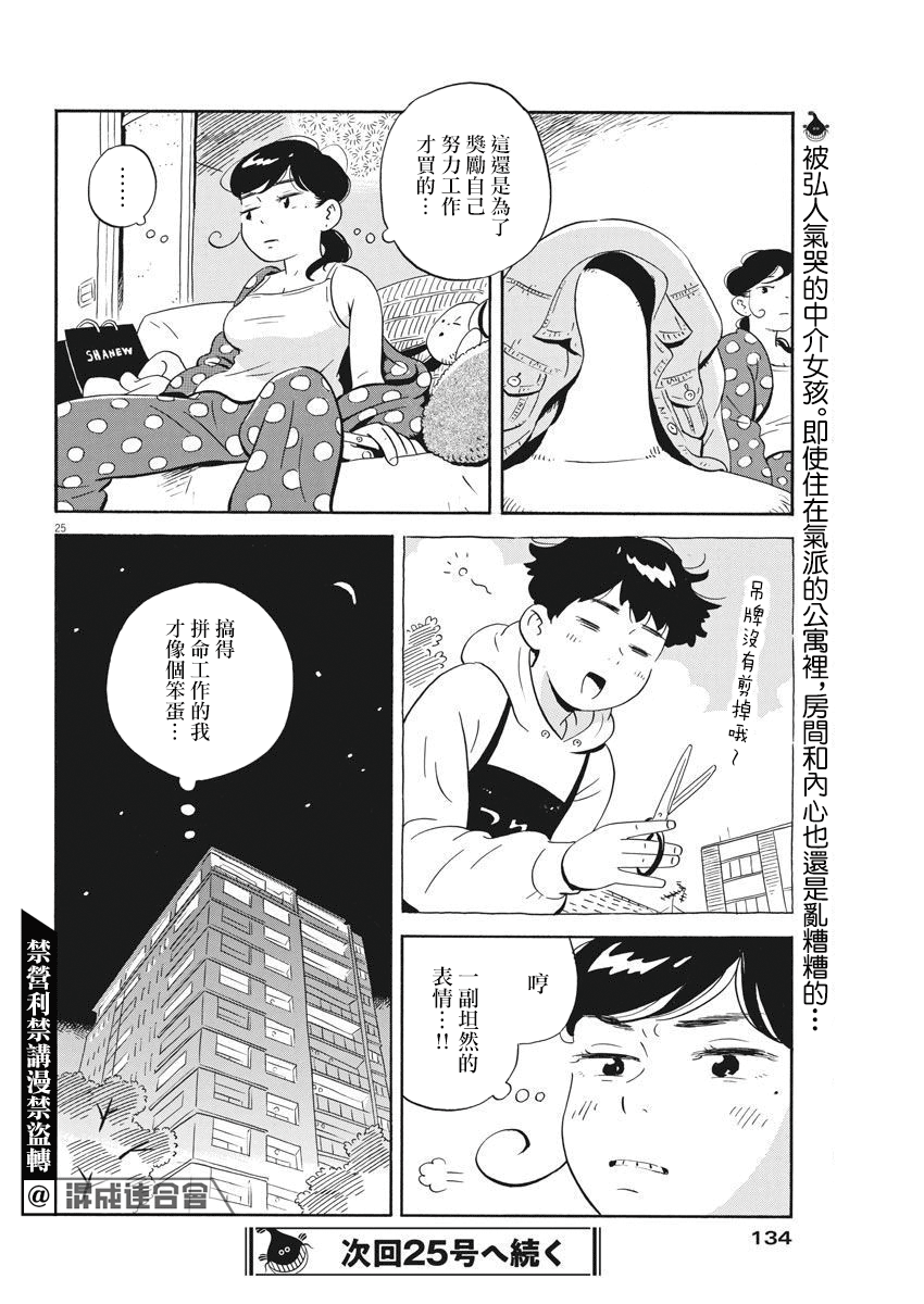 平屋小品漫画,第3话5图