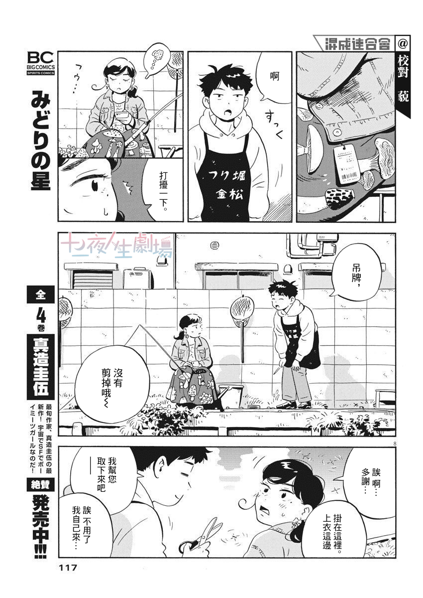 平屋小品漫画,第3话3图