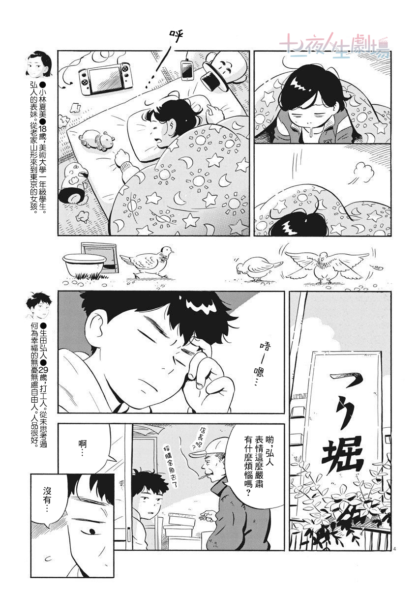 平屋小品漫画,第3话4图