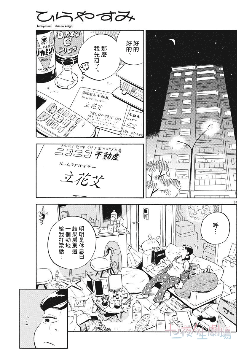 平屋小品漫画,第3话4图