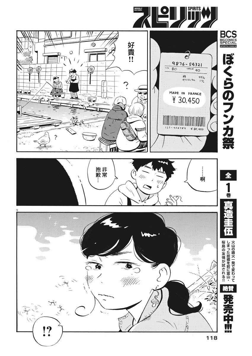 平屋小品漫画,第3话4图