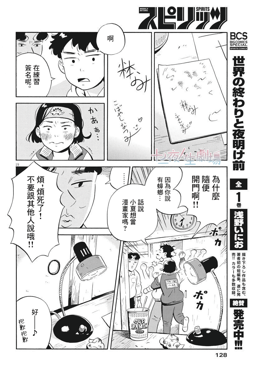 平屋小品漫画,第3话4图