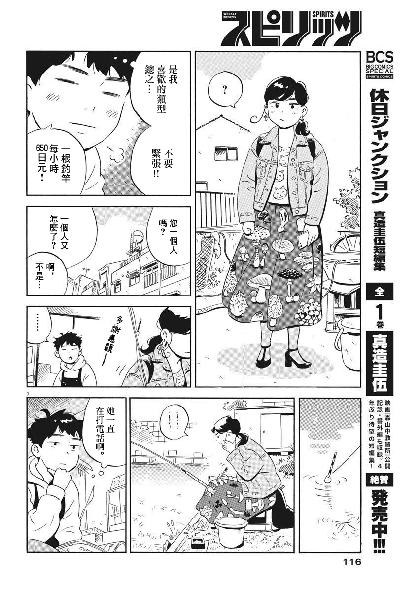 平屋小品漫画,第3话2图