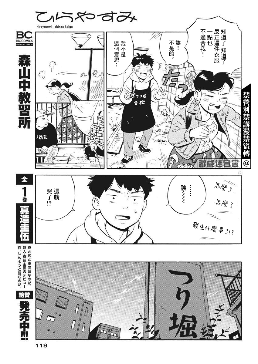 平屋小品漫画,第3话5图