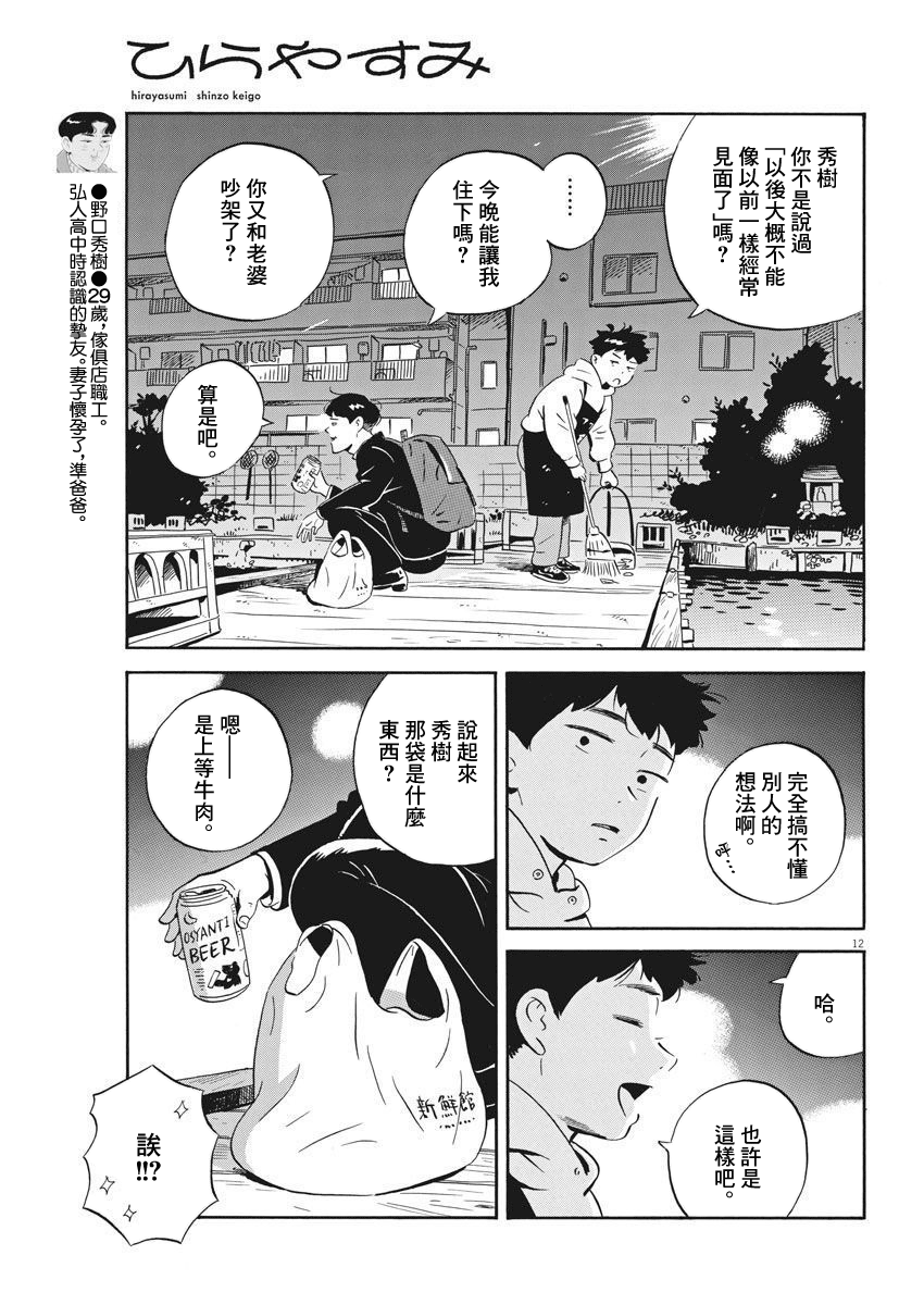 平屋小品漫画,第3话2图