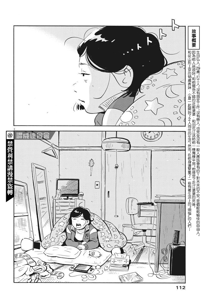 平屋小品漫画,第3话3图