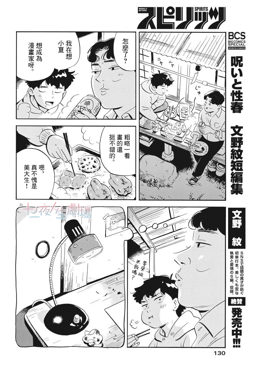 平屋小品漫画,第3话1图