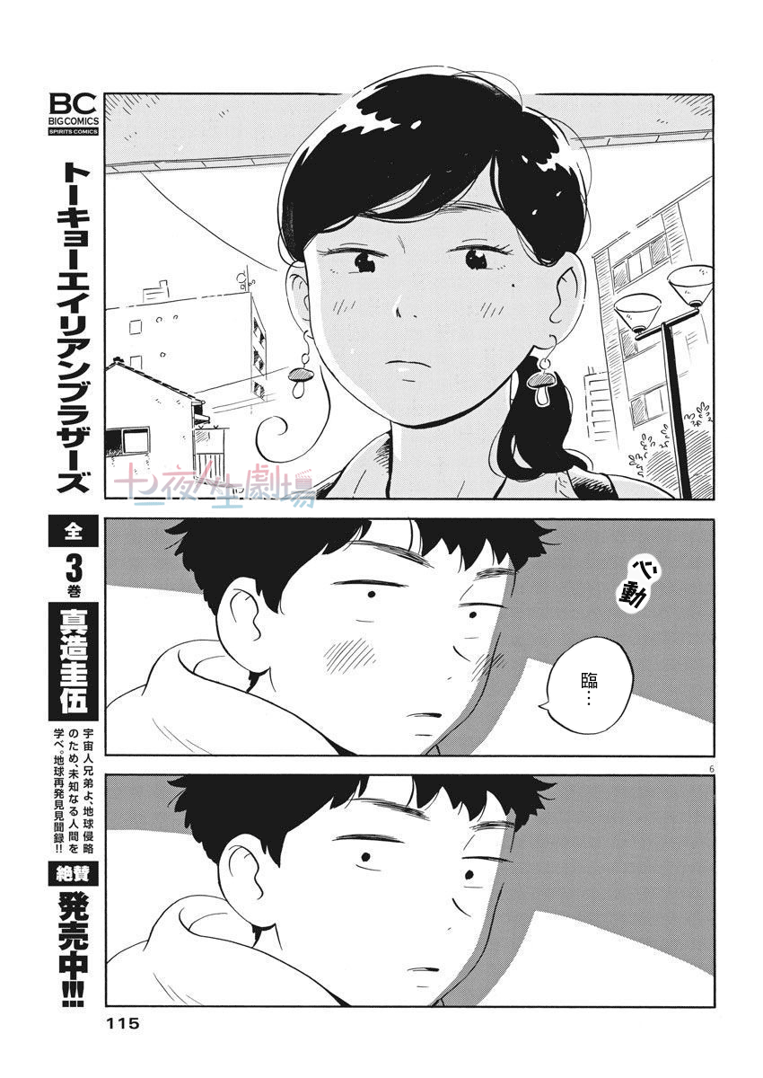 平屋小品漫画,第3话1图