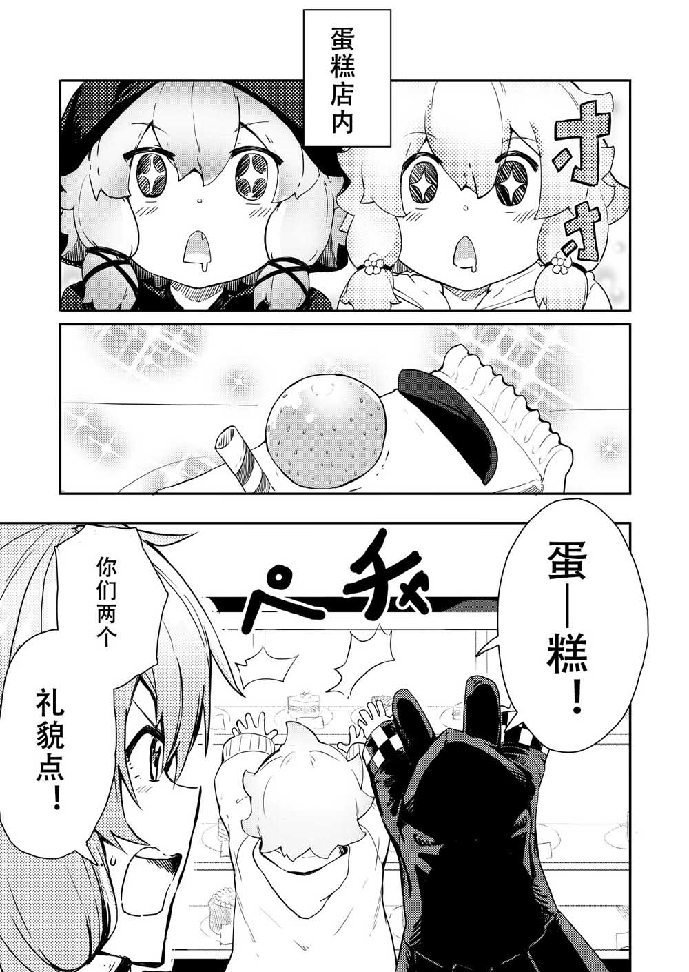 结月缘同人漫画,第3话2图