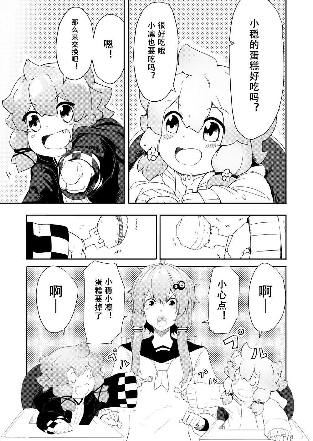 结月缘同人漫画,第3话2图