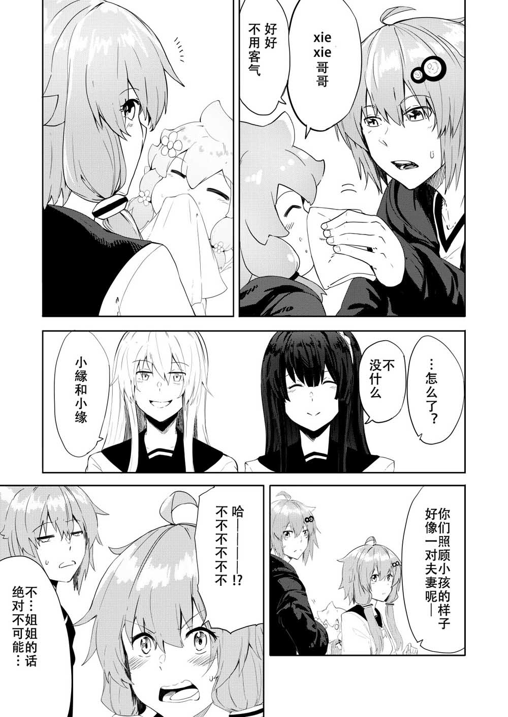 结月缘同人漫画,第3话4图