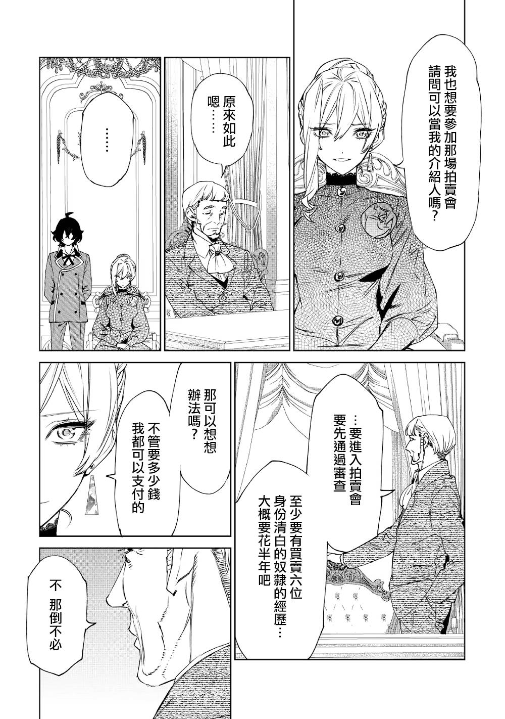 最后再拜托您一件事可以吗漫画漫画,第8话5图