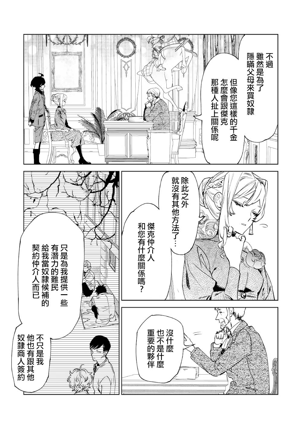 最后再拜托您一件事可以吗漫画漫画,第8话1图