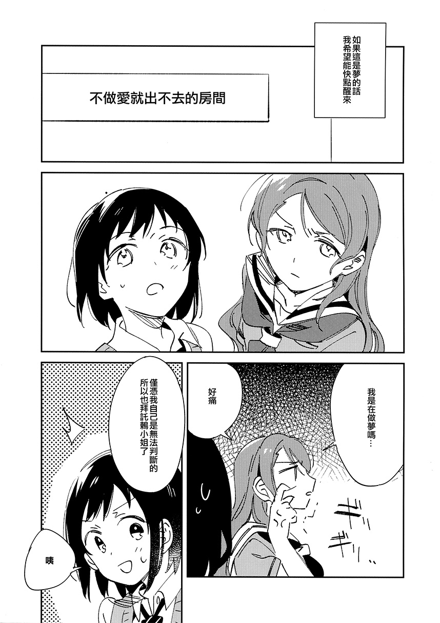 Do Not Disturb漫画,第1话3图