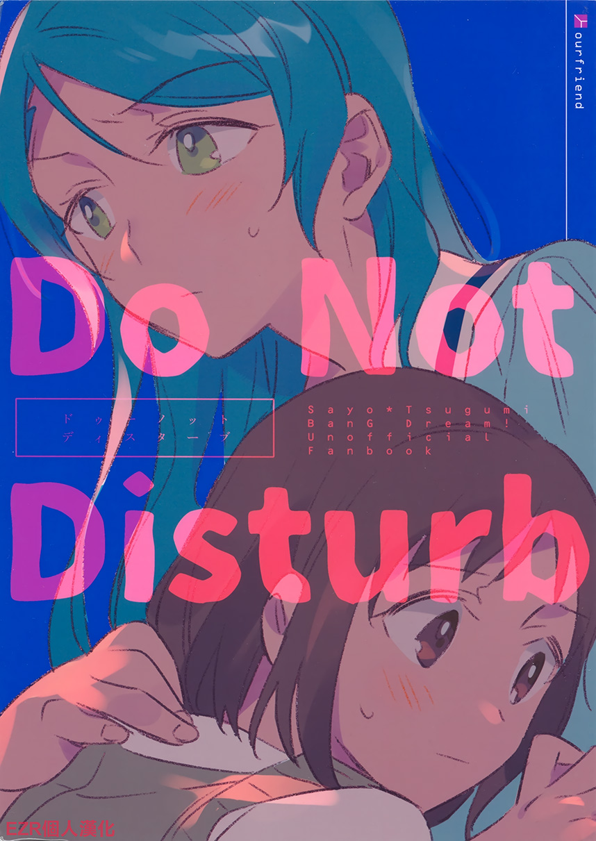 Do Not Disturb漫画,第1话1图