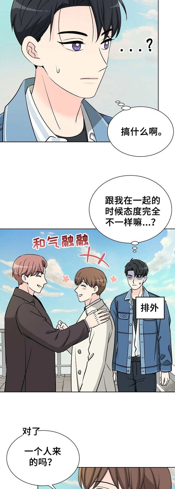 过度投入英语漫画,第6章：态度不同3图