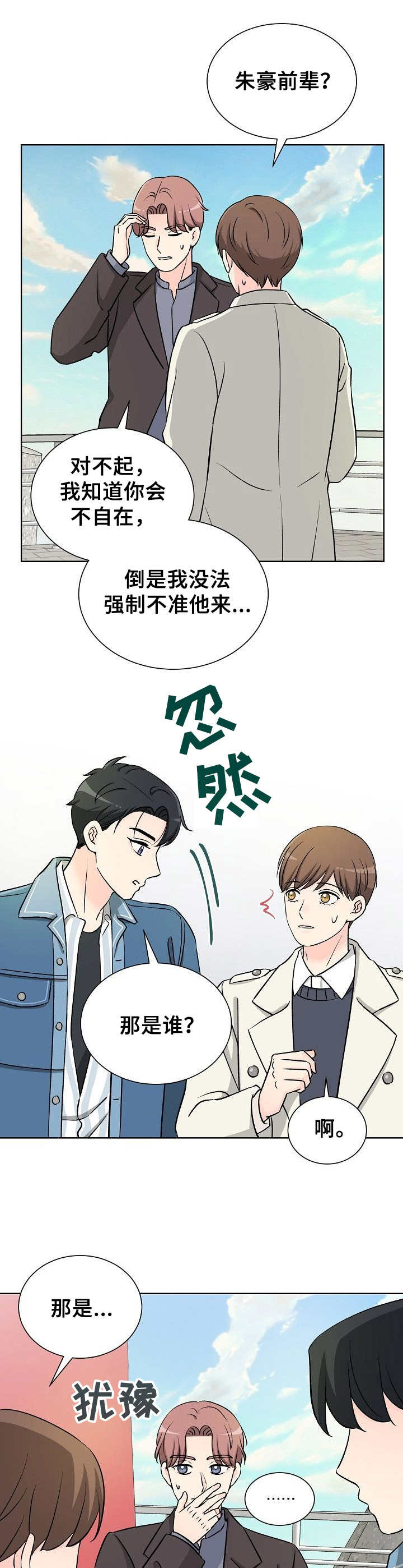 过度投入英语漫画,第6章：态度不同5图