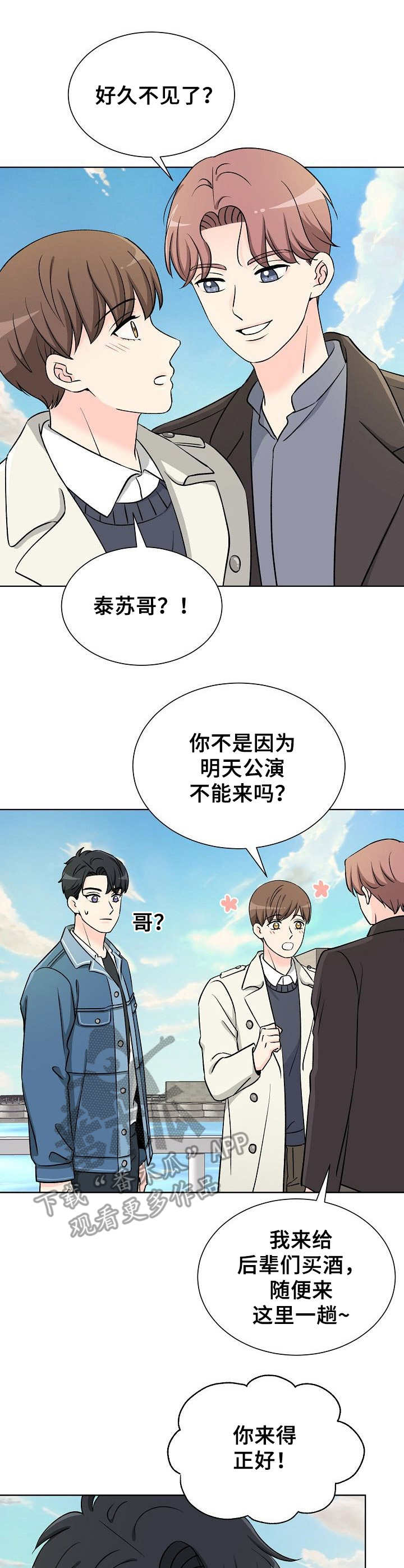 过度投入英语漫画,第6章：态度不同2图