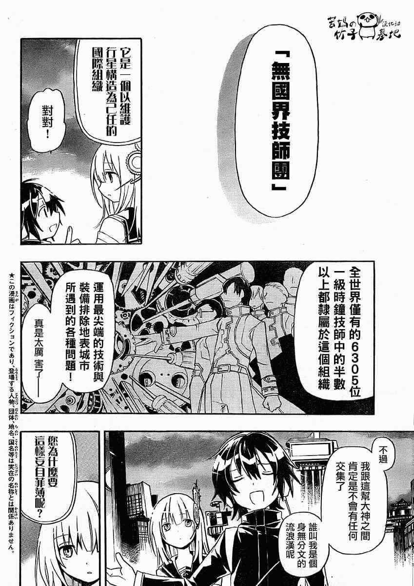 时钟机关之星男主做手术变女生漫画,第2话2图