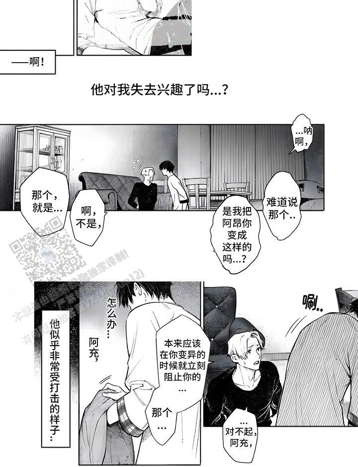 直到你变成野兽漫画,第7话3图