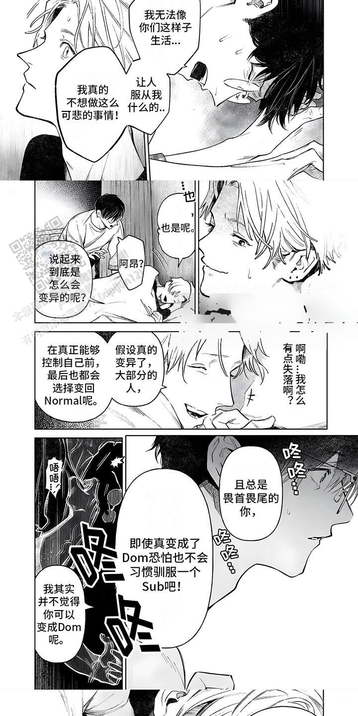 直到你变成野兽虐吗漫画,第6话5图