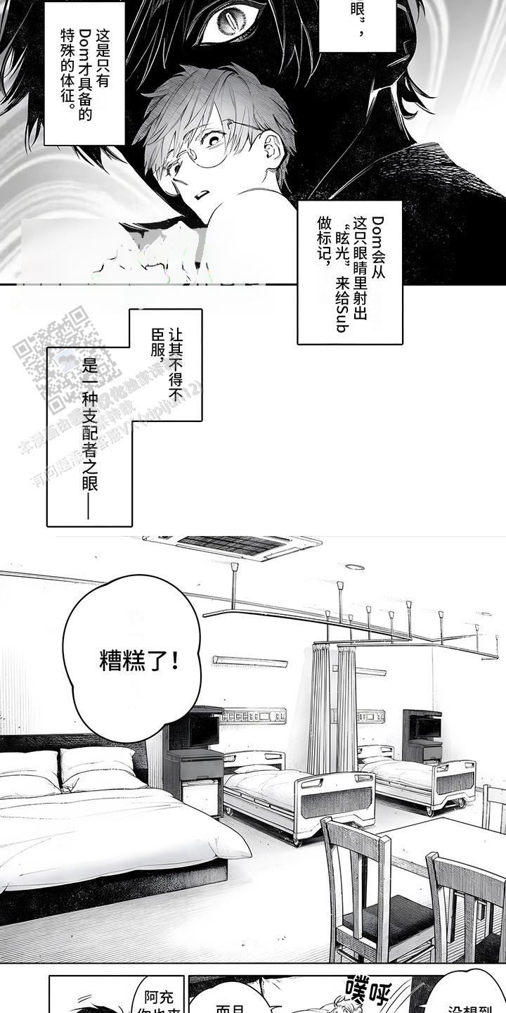 直到你变成野兽漫画,第4话5图