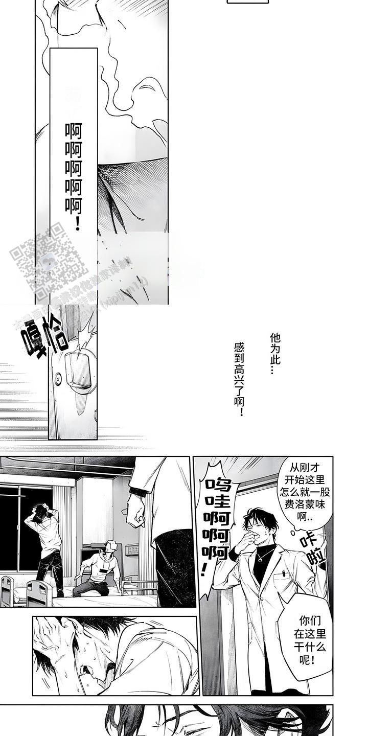 直到你变成野兽漫画,第4话3图