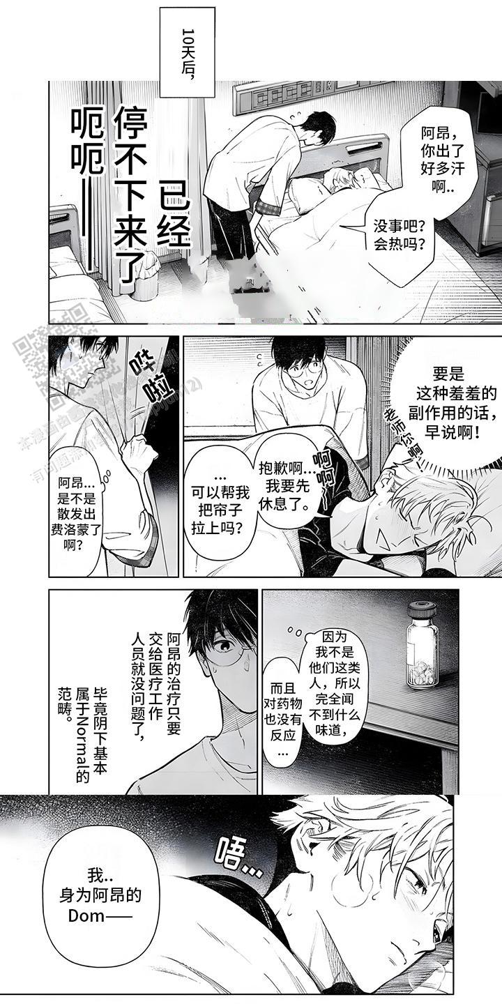 直到你变成野兽虐吗漫画,第6话1图