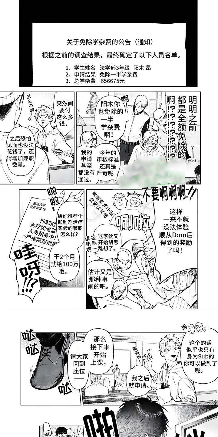 直到你变成野兽中文版漫画,第1话3图