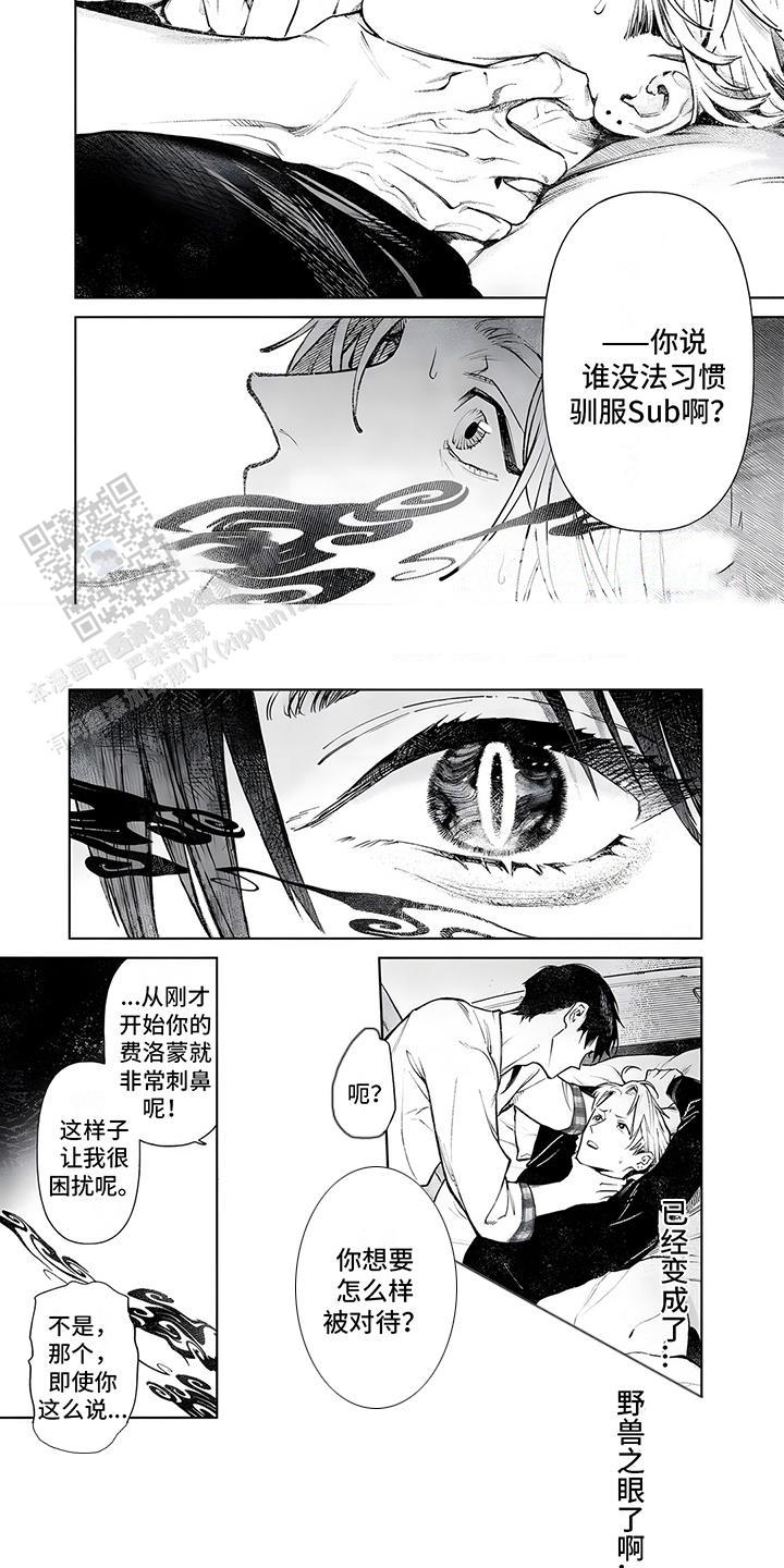 直到你变成野兽虐吗漫画,第6话2图