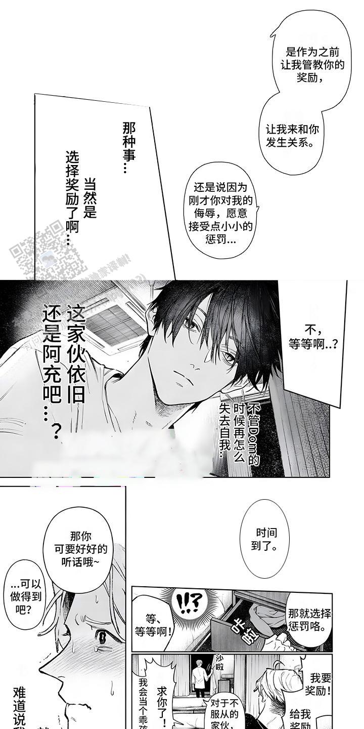 直到你变成野兽漫画,第7话1图