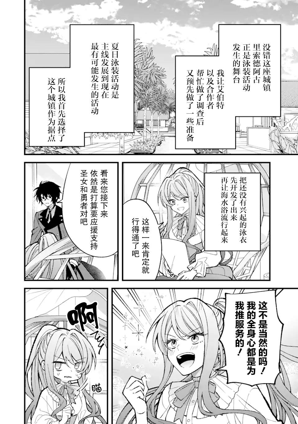 恶役千金今天也在暗中华丽的行动著漫画,第3话5图