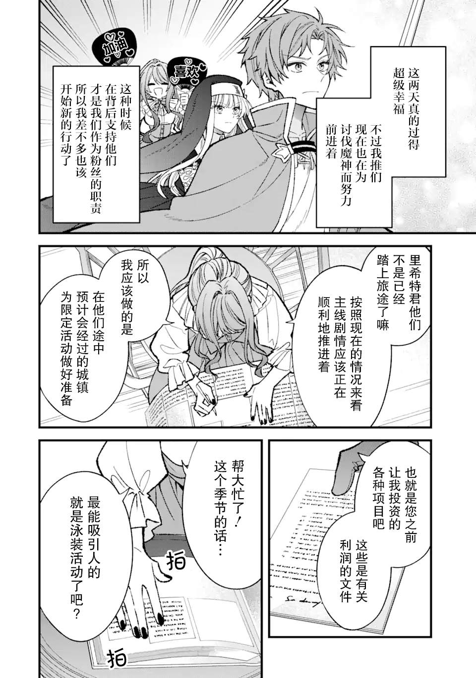 恶役千金今天也在暗中华丽的行动著漫画,第3话3图