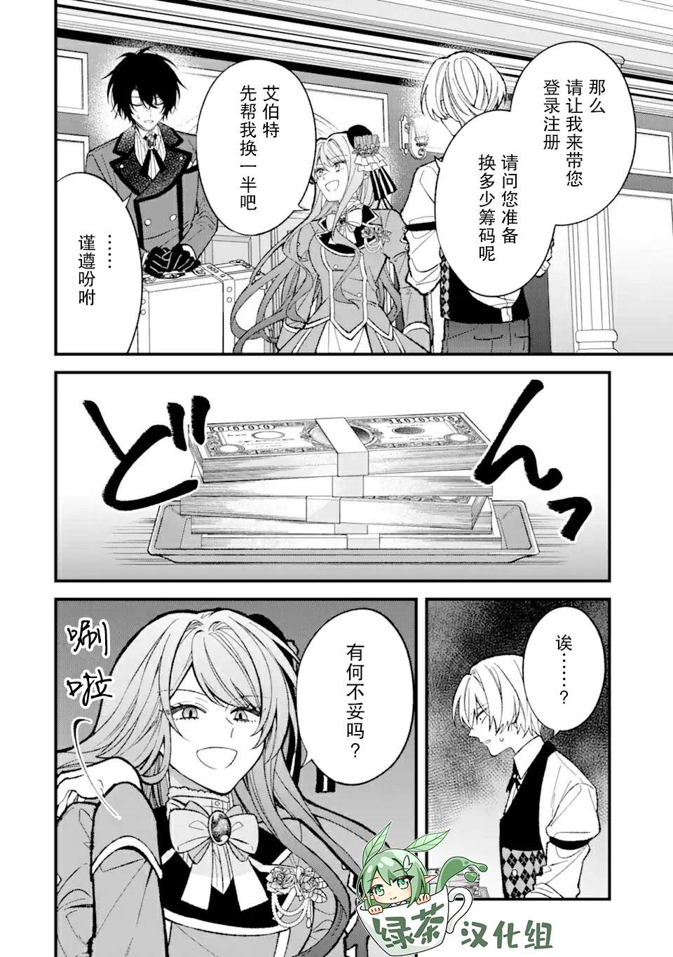 恶役千金今天也在暗中华丽的行动著漫画,第3话5图