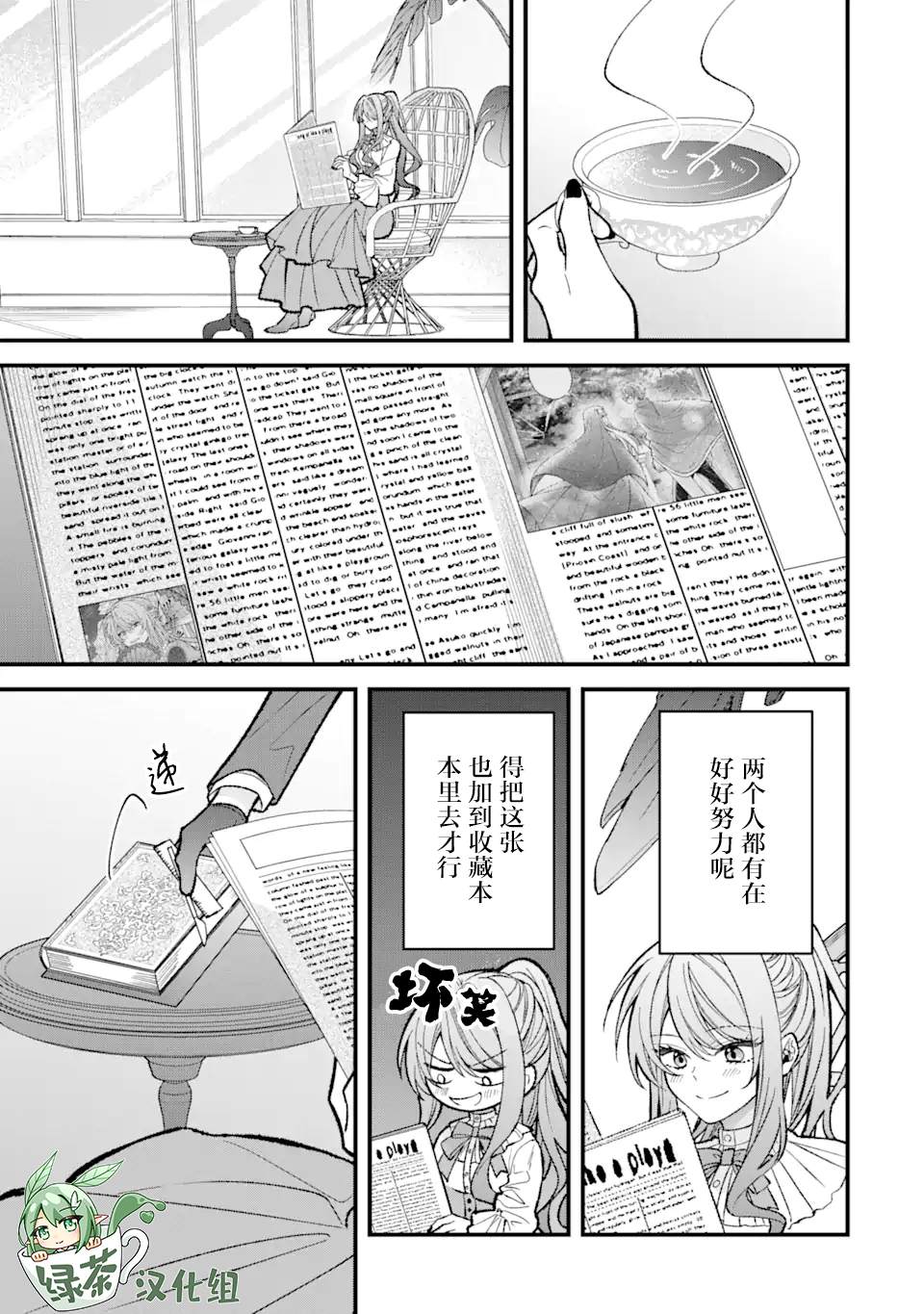 恶役千金今天也在暗中华丽的行动著漫画,第3话3图