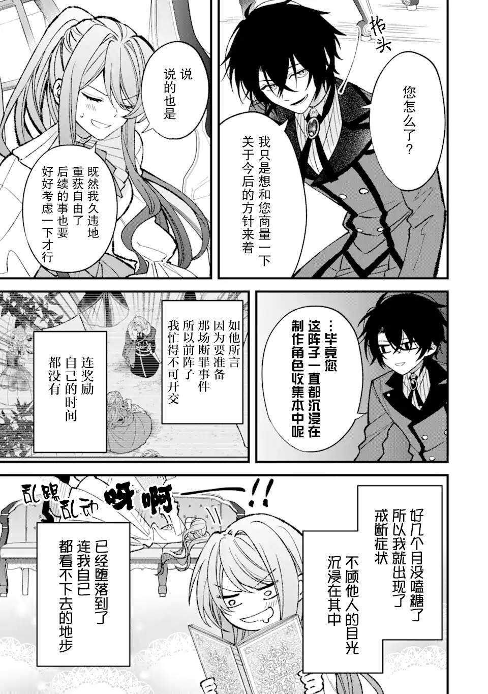 恶役千金今天也在暗中华丽的行动著漫画,第3话2图