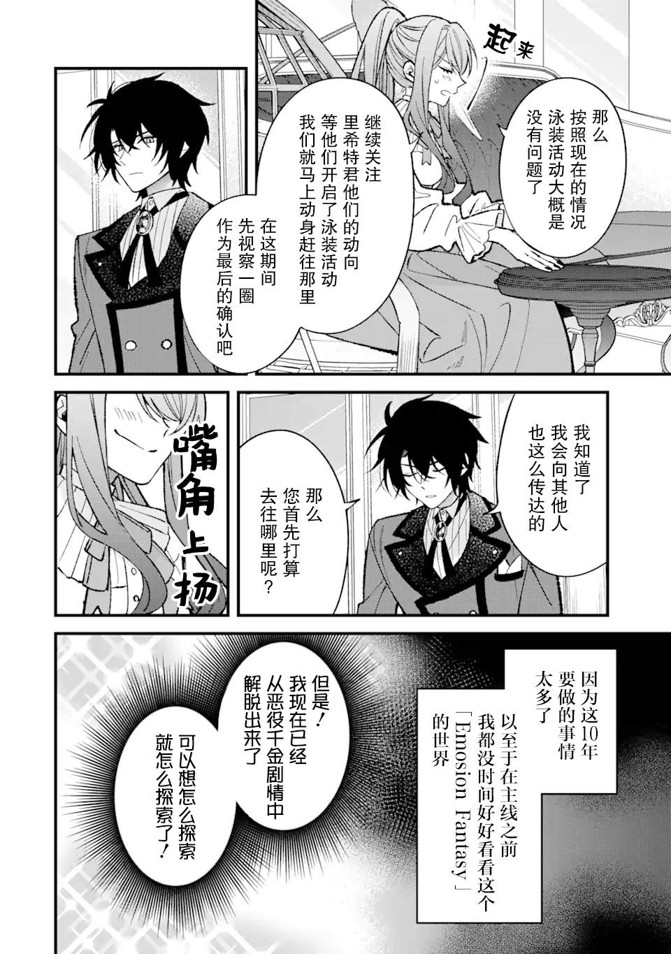 恶役千金今天也在暗中华丽的行动著漫画,第3话4图