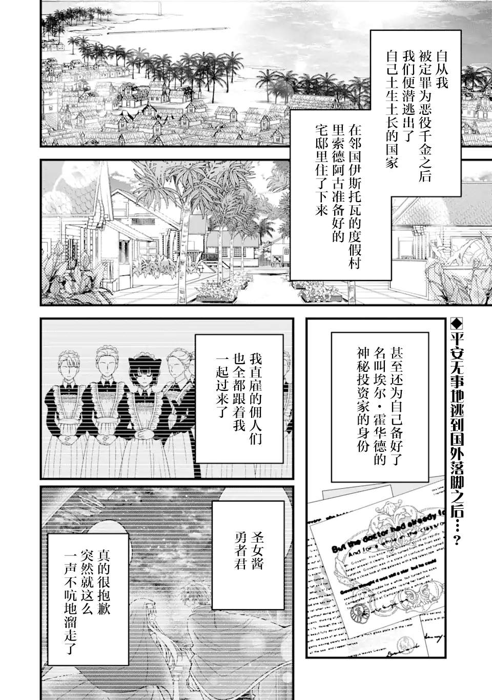 恶役千金今天也在暗中华丽的行动著漫画,第3话2图