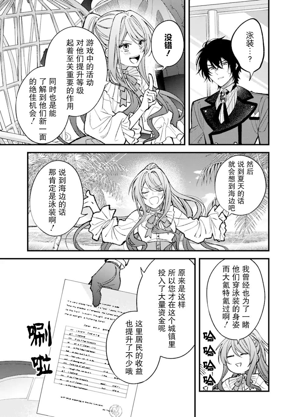 恶役千金今天也在暗中华丽的行动著漫画,第3话4图