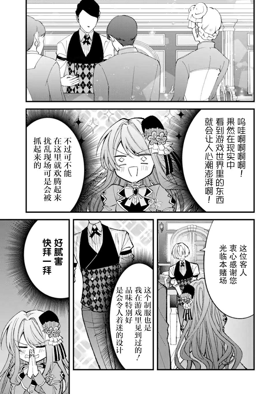 恶役千金今天也在暗中华丽的行动著漫画,第3话4图