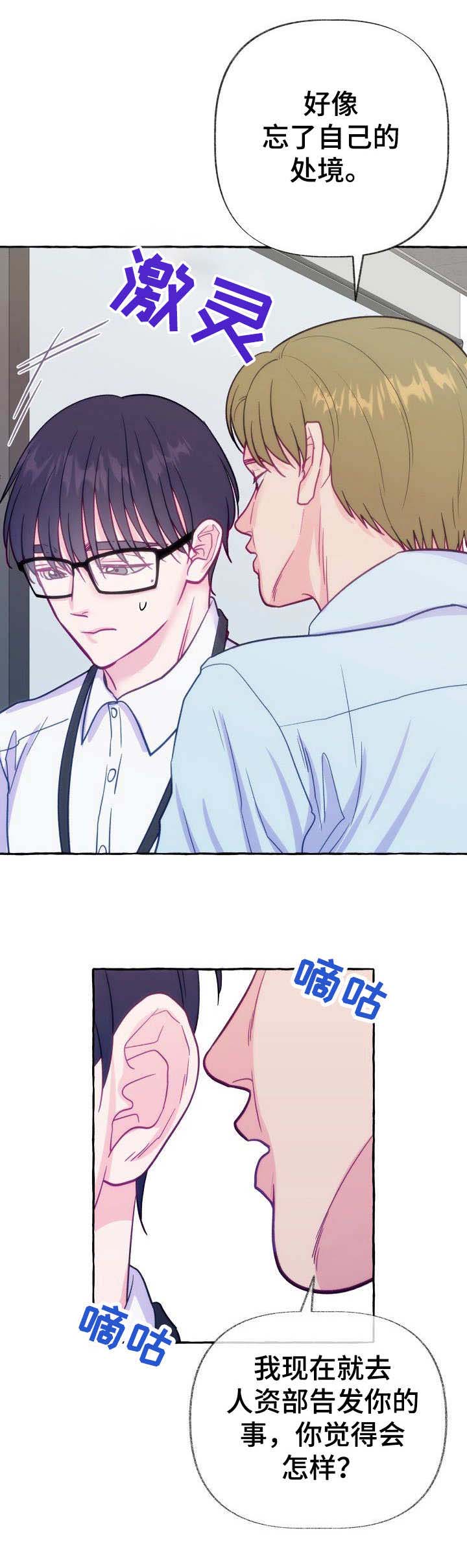 危险跟拍漫画,第2章：把柄2图