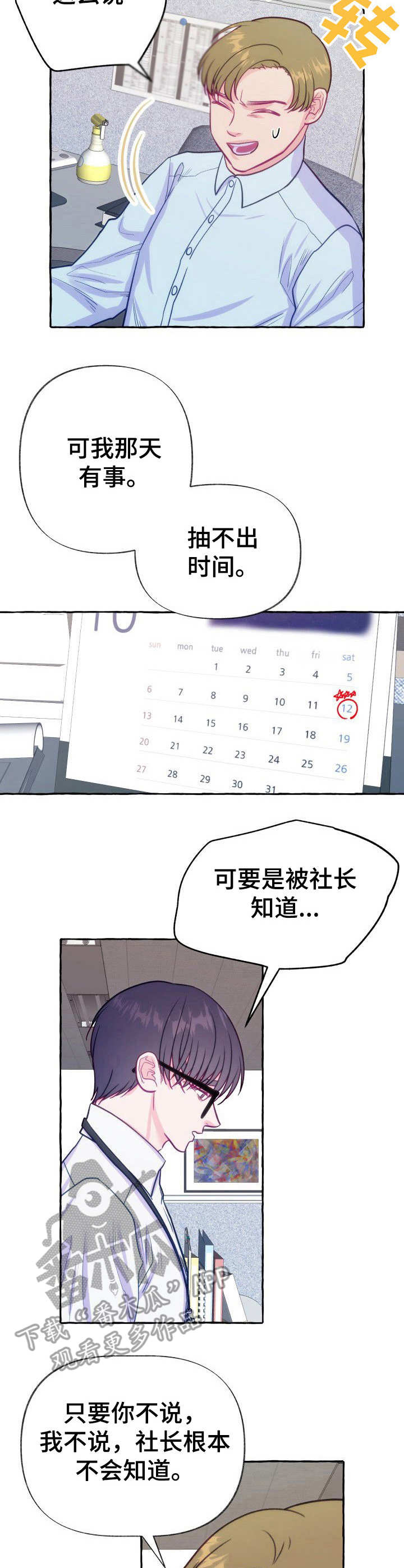 危险跟拍漫画,第2章：把柄3图