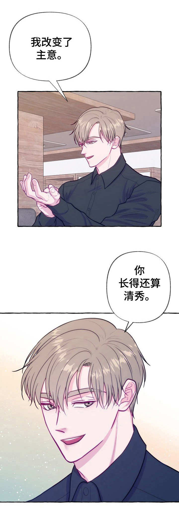 危险跟拍漫画,第2章：把柄1图