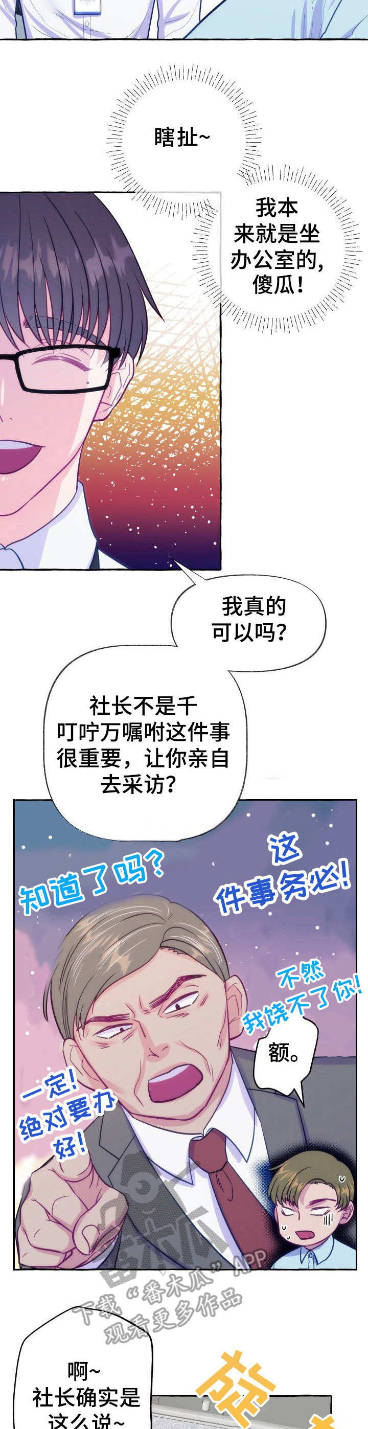 危险跟拍漫画,第2章：把柄2图